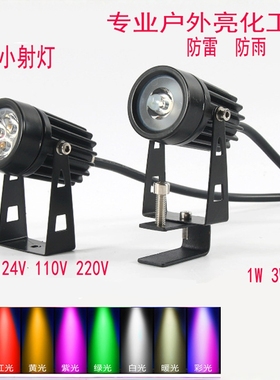 led室外防水七彩红绿蓝小射灯瓦楞1w3w插地投射灯户外广告12v24v