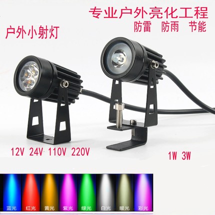 led室外防水七彩红绿蓝小射灯瓦楞1w3w插地投射灯户外广告12v24v