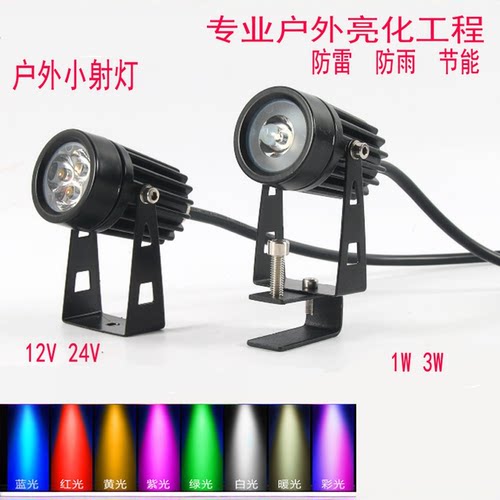 led室外防水七彩红绿蓝小射灯