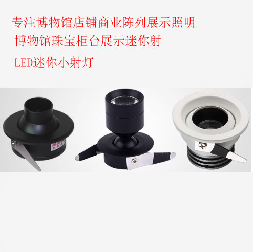 珠宝首饰展柜灯嵌入式led射灯