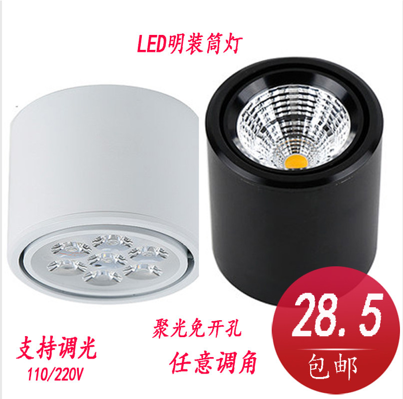led明装调光筒灯12V 24V免开孔吊吸顶彩色蓝光7w 12w明装射灯110V