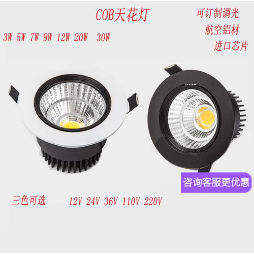 led射灯黑色天花灯嵌入式cob调光中性光服装店铺防水12 24v 110