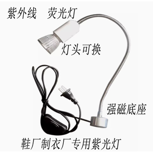 鞋厂缝纫机紫光灯流水线隐形荧光灯带强磁铁5W UV紫外线固化395nm