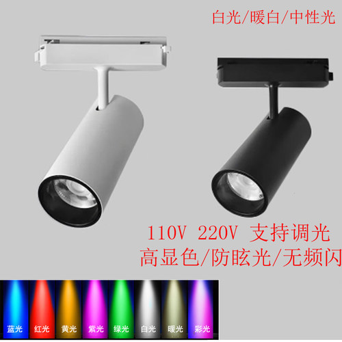 轨道灯led射灯防眩12v 24v 2700K背景墙4000K明装110v展厅餐饮