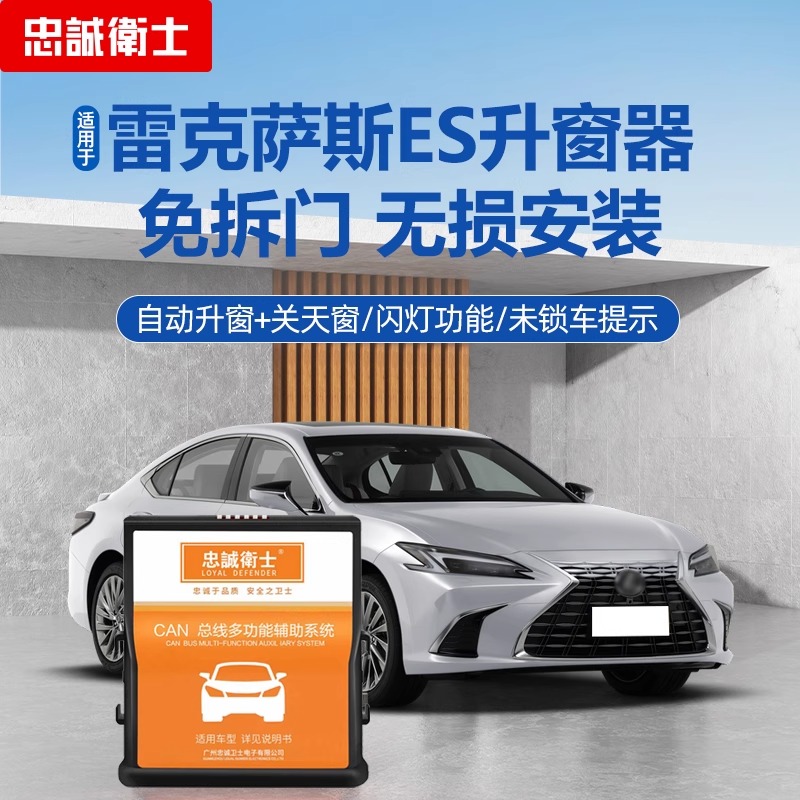 适用于24-25款雷克萨斯ES200250300h自动关窗器折叠落锁升窗改装