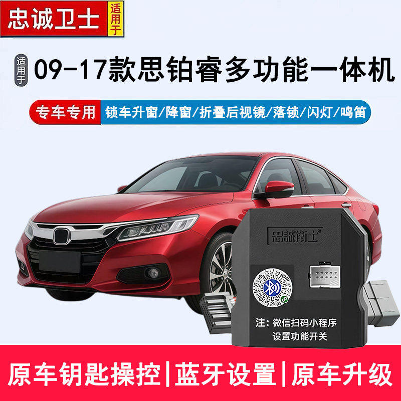 适用于09-17款思铂睿自动升窗器行车上锁折叠后视镜锁车关窗改装
