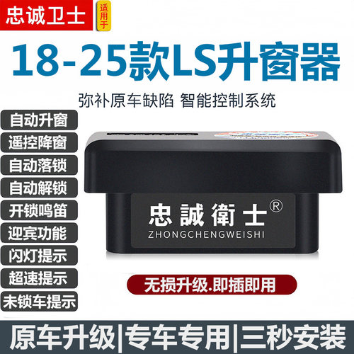 忠诚卫士适用于18-25款雷克萨斯LS 500h自动升窗器关窗落锁ls改装