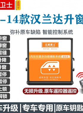 适用于09-14款汉兰达一键升窗器自动升降落锁锁车一键关窗器改装
