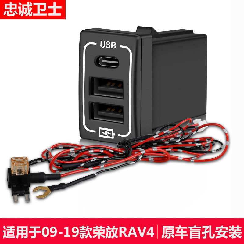 适用于09-19款荣放RAV4智能车载充电器USB+TypeC快充车充三口改装