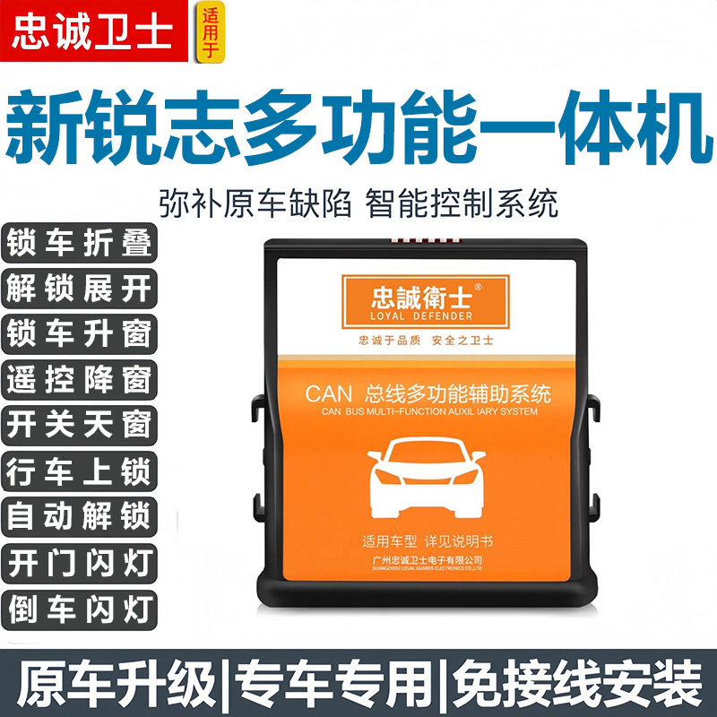 忠诚卫士适用于新锐志一键自动升窗器锁车折叠后视镜落锁关窗改装