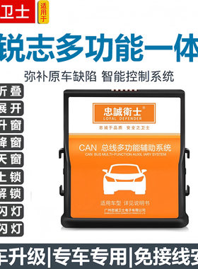 忠诚卫士适用于新锐志一键自动升窗器锁车折叠后视镜落锁关窗改装