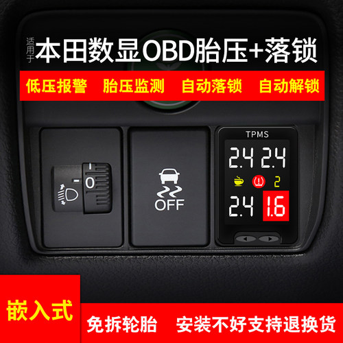 适用于本田凌派新飞度胎压监测