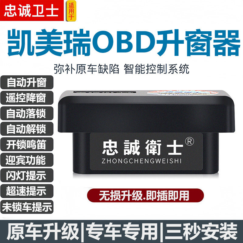 适用18-25款八九代凯美瑞自动升窗器obd一键关窗落锁迎宾鸣笛改装