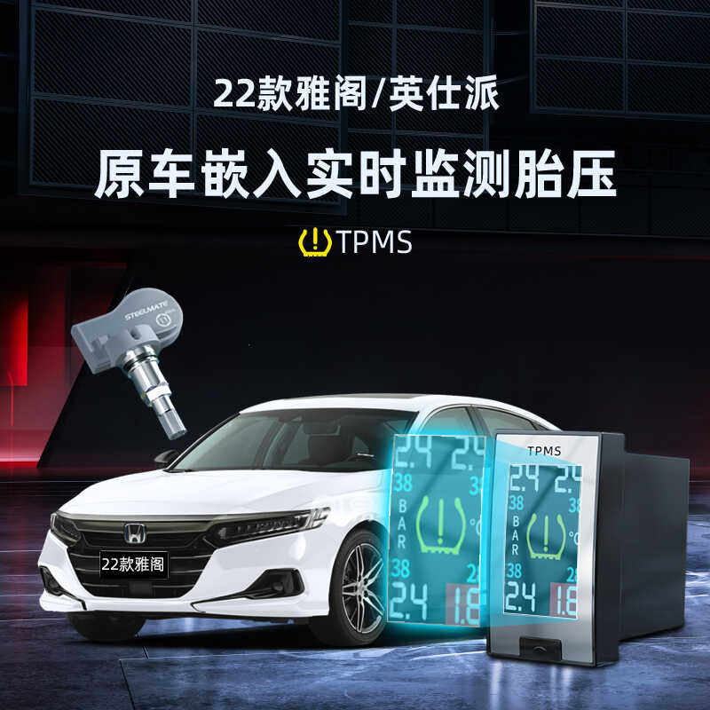 忠诚卫士适用于08-22年十雅阁英仕派内置胎压监测器实时专用改装