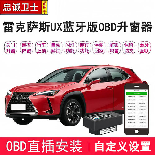 适用于19-26款雷克萨斯UX260h自动OBD升窗器ux250/300h熄火关窗器