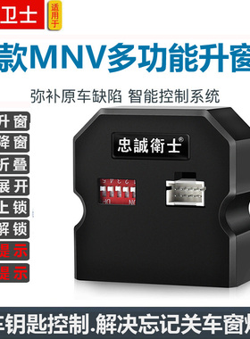 忠诚卫士适用于思铭23款MNV一键自动升窗器行车落锁解锁折叠改装