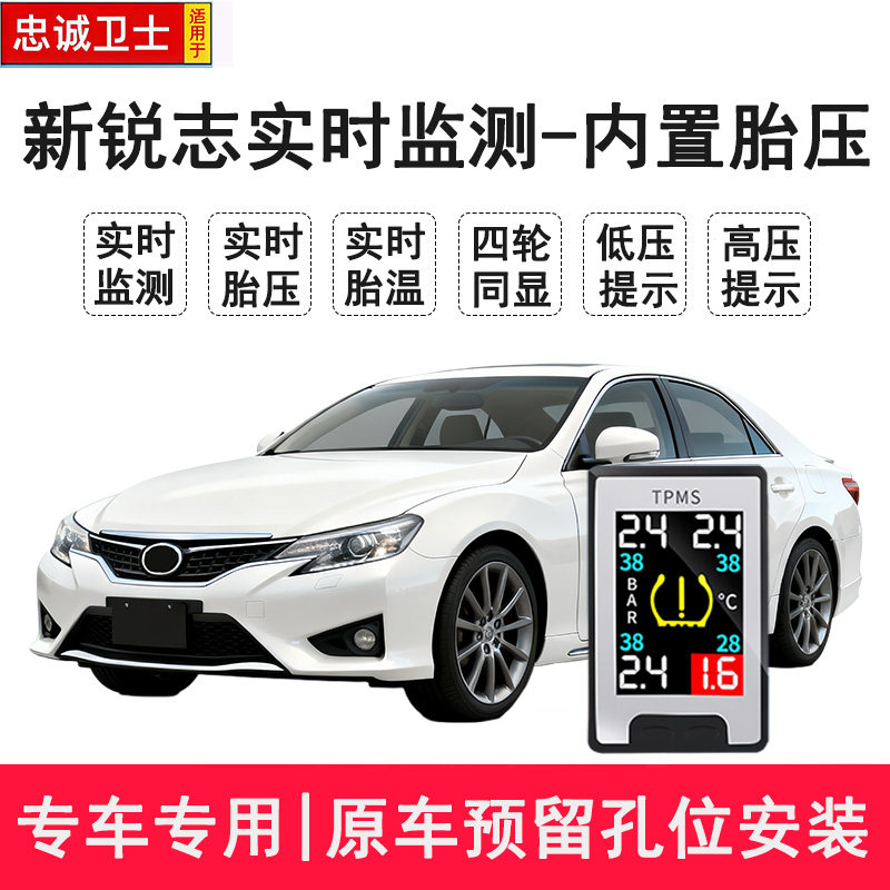 忠诚卫士适用于新锐志实时胎压监测器内置传感器轮胎检测仪无线款