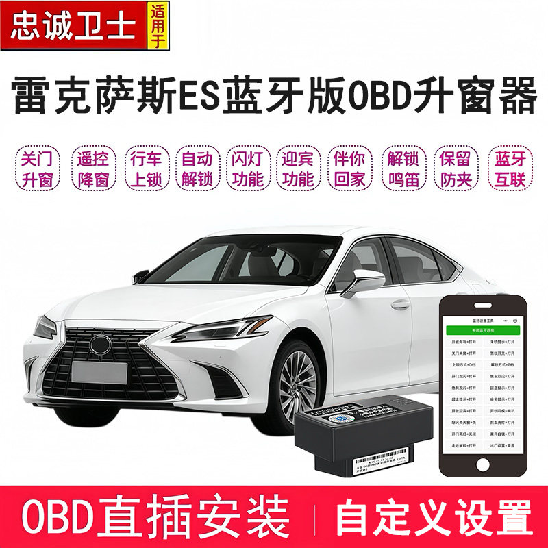 适用于12-25款雷克萨斯ES200自动OBD升窗器es260/350h熄火关窗器