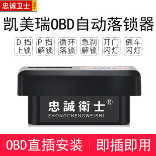 适用于07-21款凯美瑞自动落锁器OBD直插行车上锁车门中控锁改装
