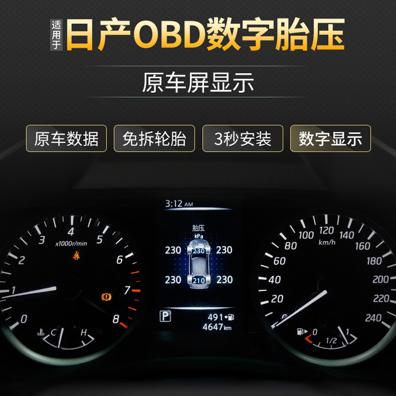 忠诚卫士适用日产新天籁新奇骏新逍客启辰OBD胎压监测器报警改装