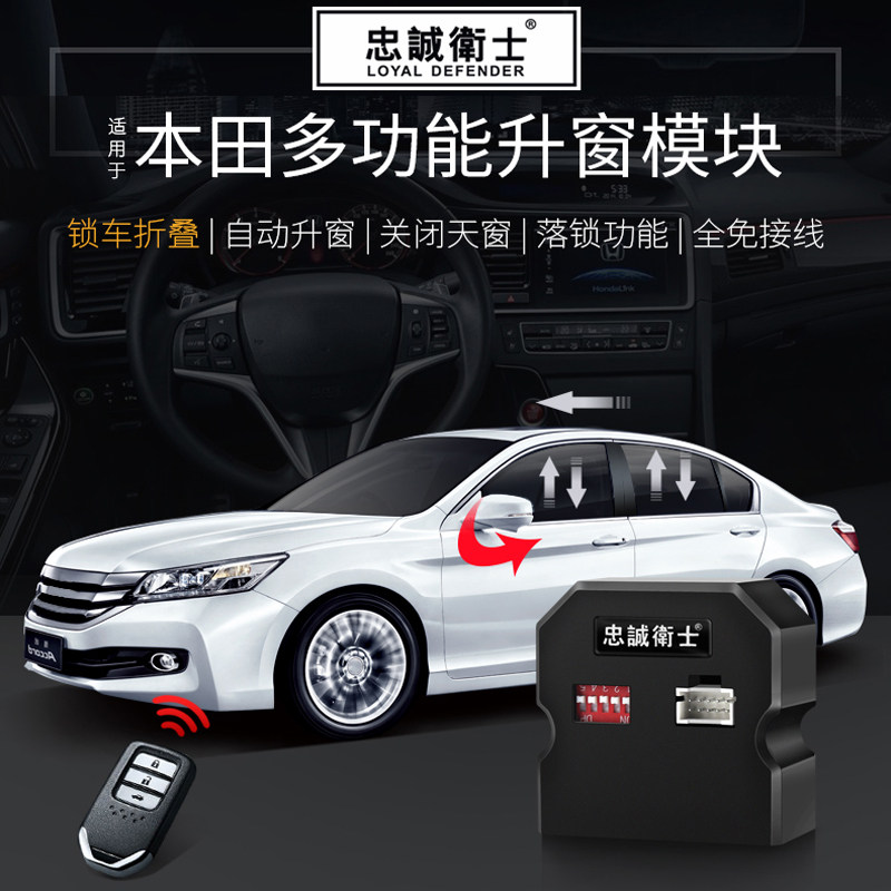 忠诚卫士自动升窗器折叠后视镜