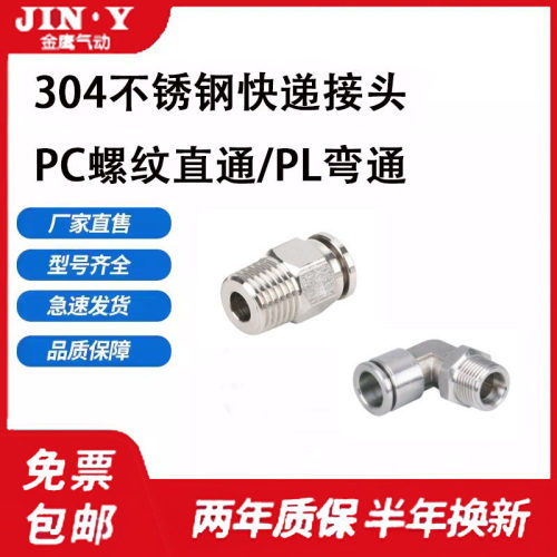 304不锈钢弯通PL6-01直通PC802 4-M5 10-03 12-04 PC14/16-06接头