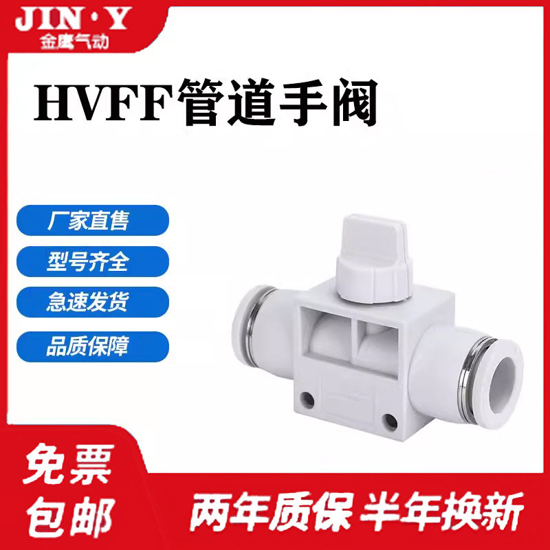 白色AHVFF手阀接头HVFF-04-06-08-10-12气动手动管道开关气管接头