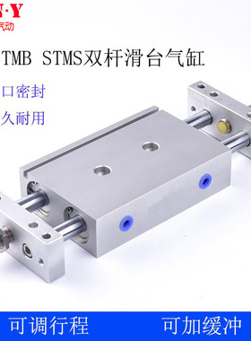 滑台气缸STMS/STMB10/16/20/25X25X50X75X100X125X150X200X250S
