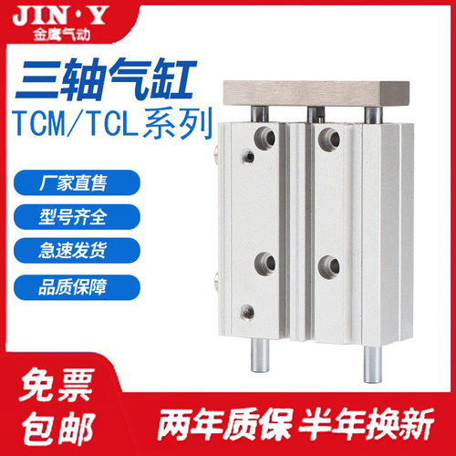 TCL40/TCM40X25X30X40X150X60X70X75X80X100X125S+DMSG-2三轴气缸
