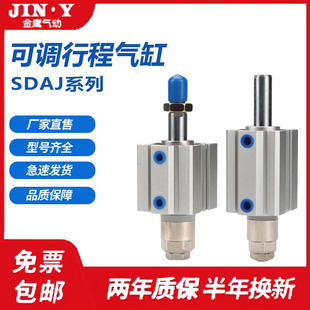 可调行程SDAJ32X40X10X20X25X30X40X50X75X100-10-20-30-50SB气缸