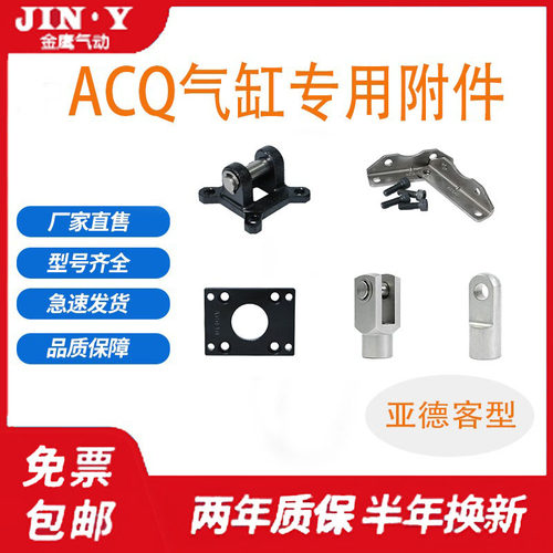 ACQ气缸专用附件F-ACQ32/12/16/20/25/40/50/63/80/100CB/FA/LB/Y