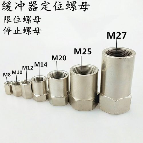 油液压缓冲器定位停止限位螺母SC/STC/M8/10/12/14/20/25/27/36