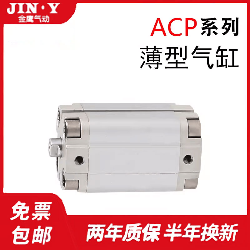 紧凑型气缸ACP12/16/20/25/32/40/50/63/80/100X5X10X20X30X40X50