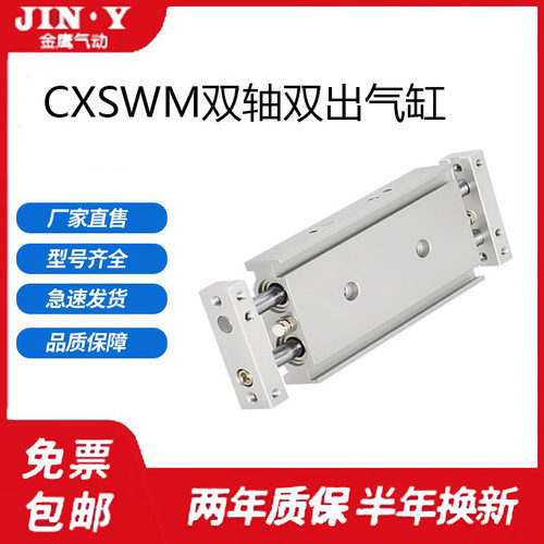 SMC型双轴双杆气缸CXSWM6-10-15-20-25-32-10-20-30-40-50-75-Z73