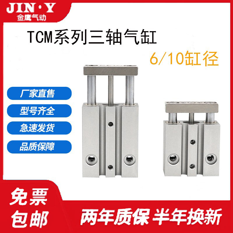 TCM6X10S小型三轴气缸TCM10X5X10X15X20X25X30S带导杆带磁EMSH-2