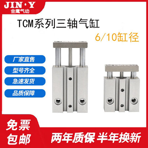 TCM6X10S小型三轴气缸TCM10X5X10X15X20X25X30S带导杆带磁EMSH-2