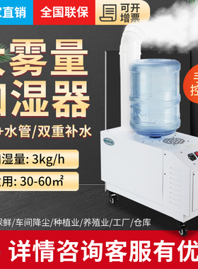 贝菱工业加湿机SC-G030S超声波加湿器商用喷雾管道增湿机