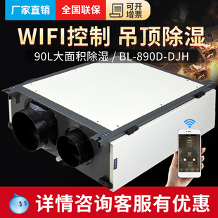 贝菱带wifi款 DJH新风净化吊顶除湿机家用管道吊装 890D 除湿机