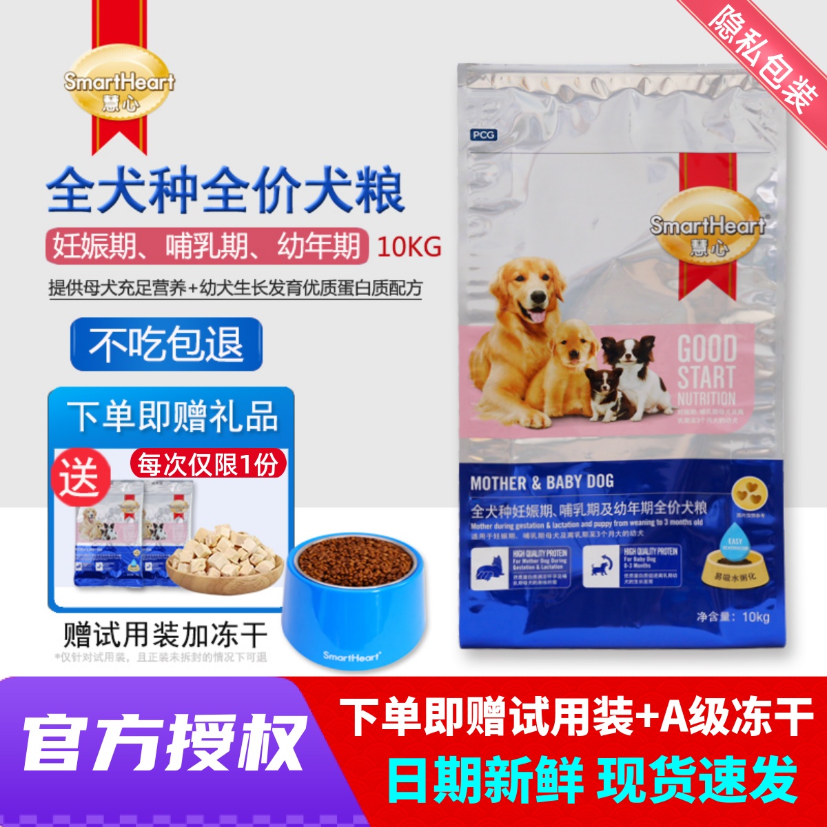 SmartHeart慧心狗粮幼犬粮怀孕哺乳期泰迪离乳期奶糕至3个月10KG-封面