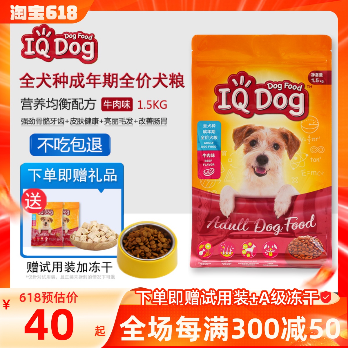 【官方正品】IQDOG狗粮聪明狗粮