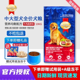 SmartHeart慧心狗粮牛肉蔬菜味中大型犬粮金毛阿拉斯加哈士奇10kg