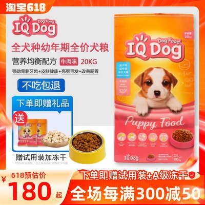 【官方正品】IQ狗粮牛肉味聪明狗