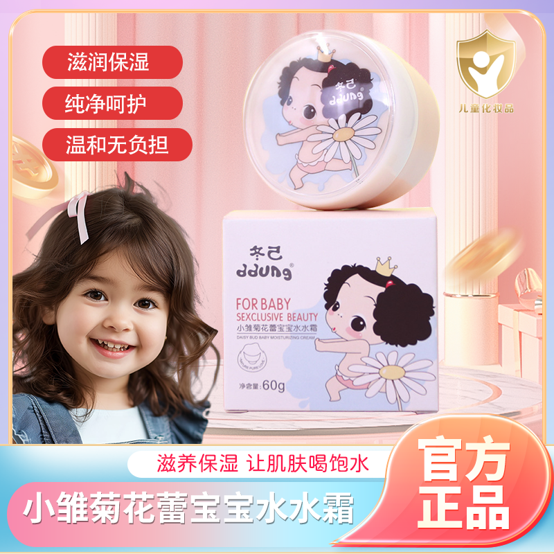 冬己儿童面霜水水霜宝宝润肤乳保湿护肤霜新生儿保湿补水婴儿面霜