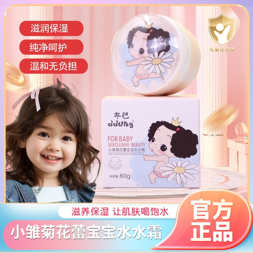 冬己宝宝水水霜保湿润肤
