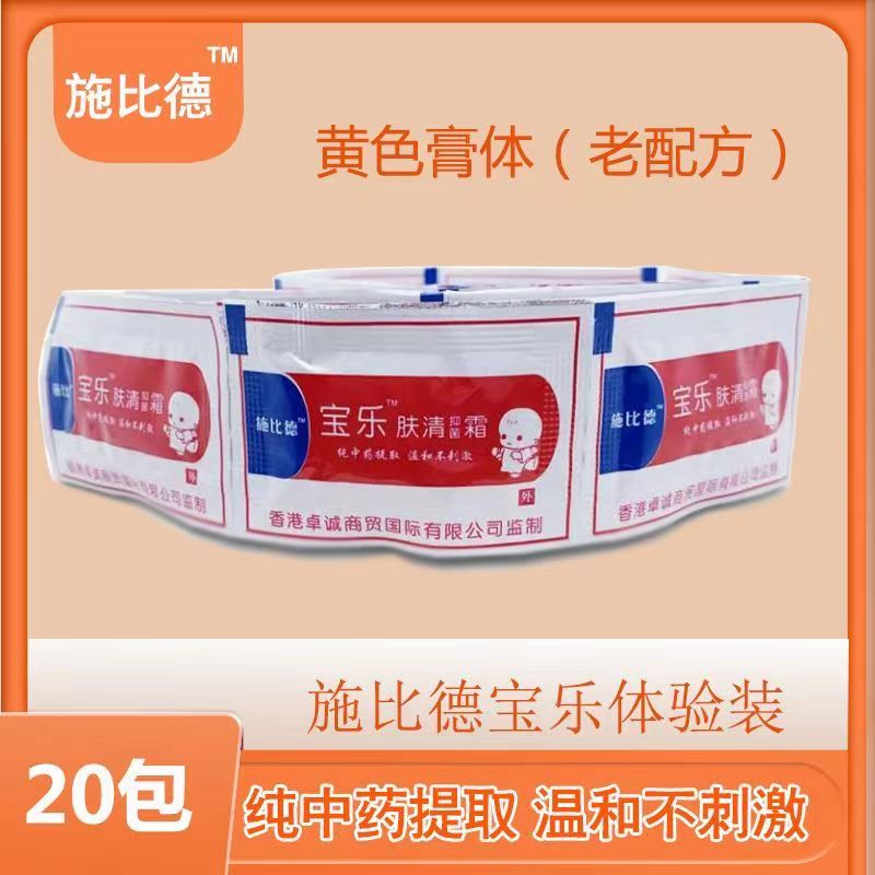 施比德宝乐试用装老配方肤清霜新生婴儿湿痒止痒红点淹脖子护臀膏