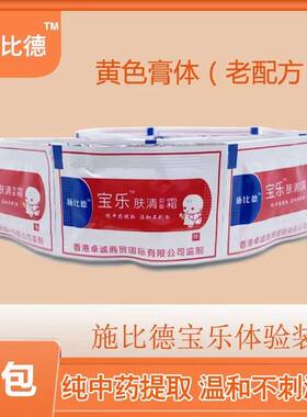 施比德宝乐试用装老配方肤清霜新生婴儿湿痒止痒红点淹脖子护臀膏
