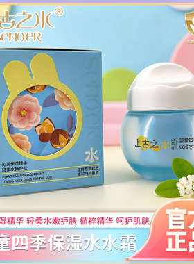 上古之水婴童四季保湿水水霜