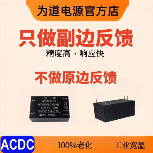 模块电源ACDC超小体积5V12V24V
