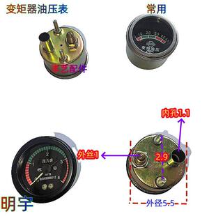 小铲车变矩器压力表装载机电流表机油表电感油温表气压表水温表