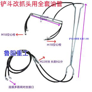小铲车装载机抓头管路爪子油管抱夹管路爪子油管多路阀接头分配器